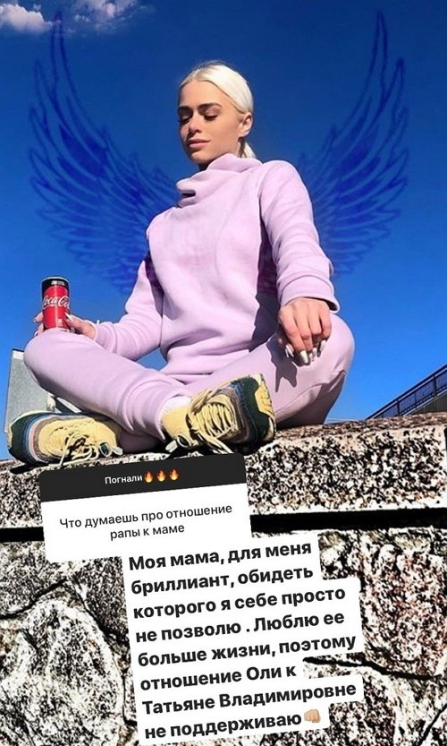 Настя Балинская: Олю я не поддерживаю