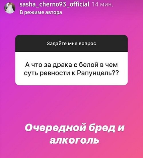 Александра Черно: Всё непросто