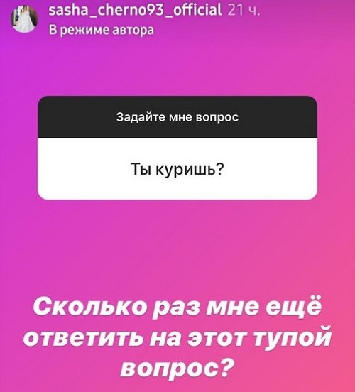 Александра Черно: Всё непросто