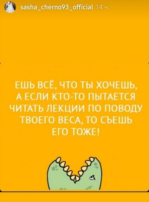 Александра Черно: Всё непросто