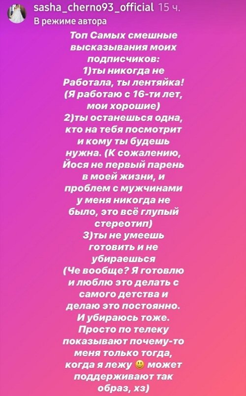 Александра Черно: Всё непросто