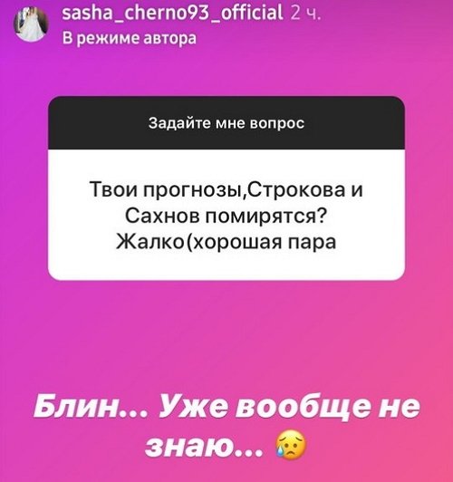 Александра Черно: Всё непросто