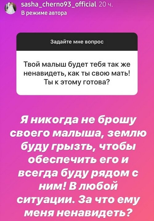 Александра Черно: Всё непросто