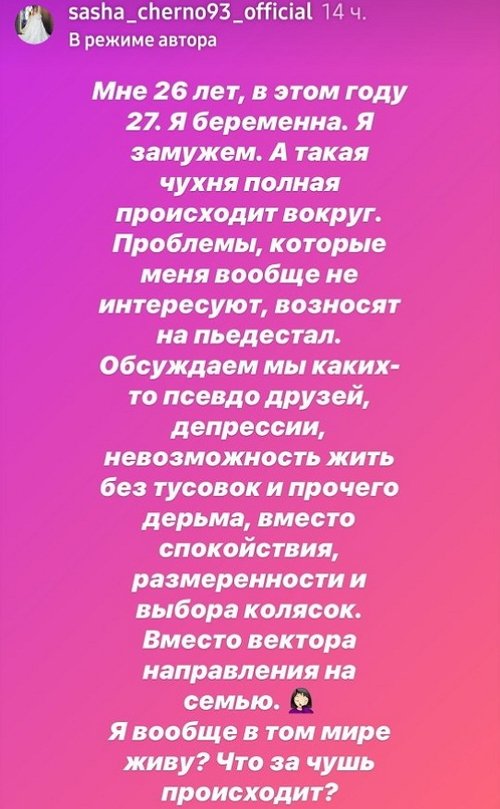 Александра Черно: Всё непросто