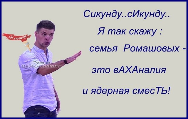 Приколы о Дом-2 (23.02.2020)