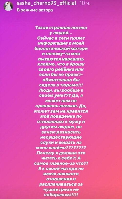 Александра Черно: У меня нет сильной гордости