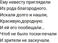 Стихи о Дом-2 на 28.02.2020