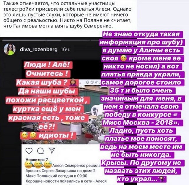 У Алеси Семеренко на проекте украли дорогие платья У Алеси Семеренко на проекте украли дорогие платья