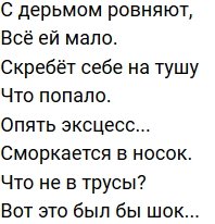 Стихи о Дом-2 на 29.02.2020