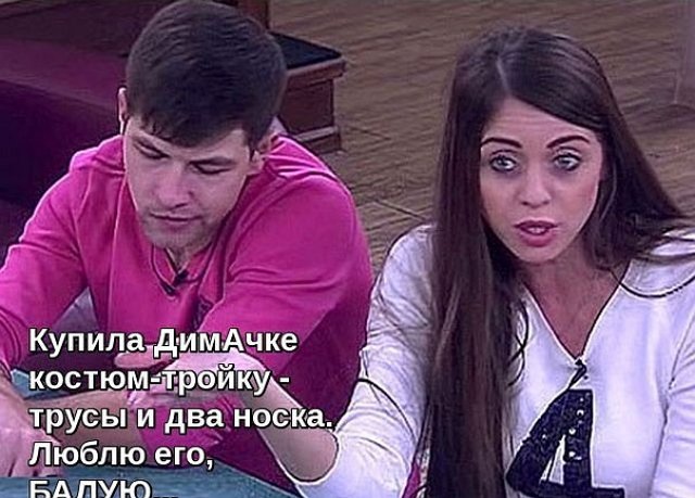 Приколы о Дом-2 (29.02.2020)