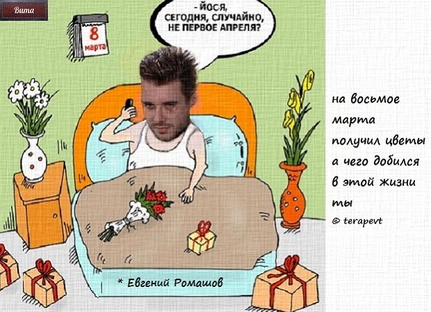 Приколы о Дом-2 (8.03.2020)