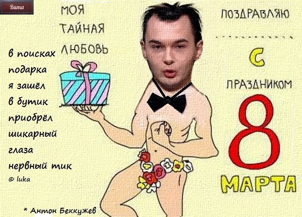 Приколы о Дом-2 (8.03.2020)