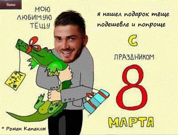 Приколы о Дом-2 (8.03.2020)