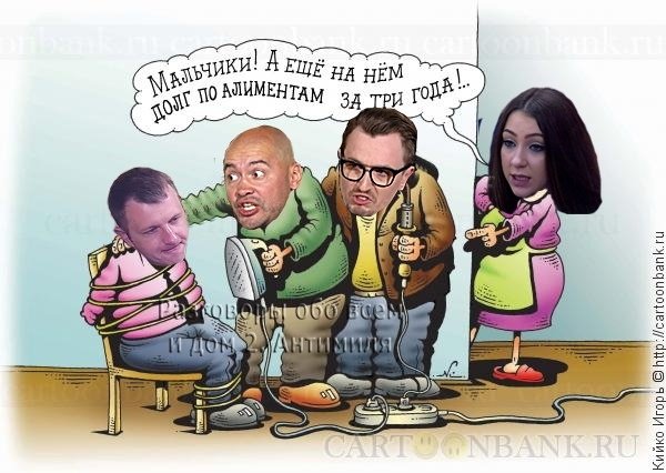 Приколы о Дом-2 (9.03.2020)