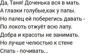Стихи о Дом-2 на 13.03.2020