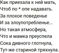 Стихи о Дом-2 на 15.03.2020