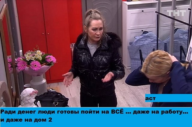 Приколы о Дом-2 (24.03.2020)