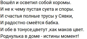 Стихи о Дом-2 на 27.03.2020