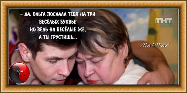 Приколы о Дом-2 (31.03.2020)