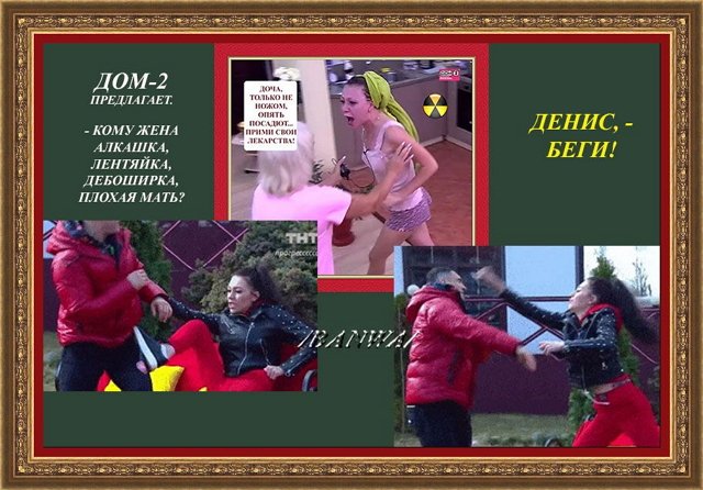 Приколы о Дом-2 (31.03.2020)