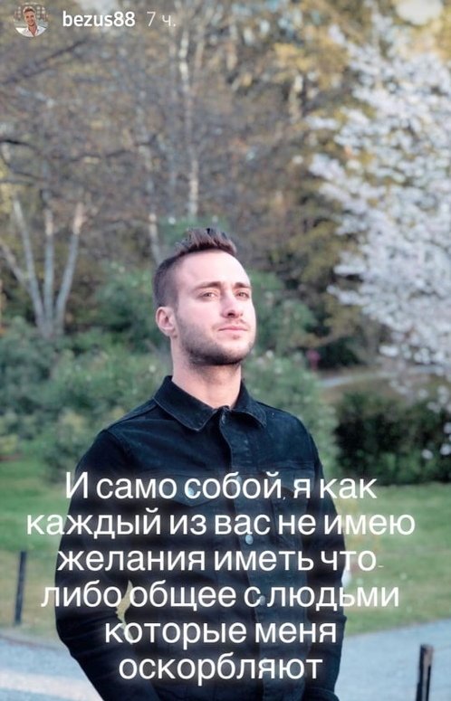 Алексей Безус: Моя спутница должна уважать окружающих