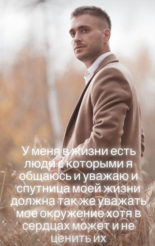 Алексей Безус: Моя спутница должна уважать окружающих