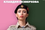 Клава Безверхова сломалась от непосильной нагрузки