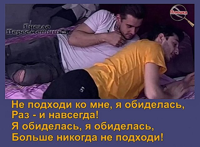 Приколы о Дом-2 (11.04.2020)