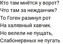 Стихи о Дом-2 на 12.04.2020