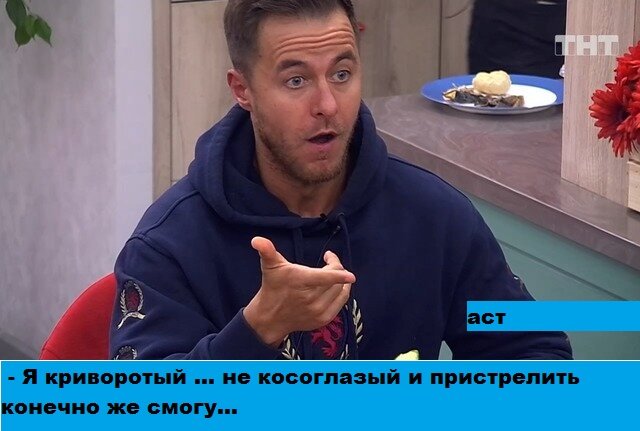 Приколы о Дом-2 (13.04.2020)