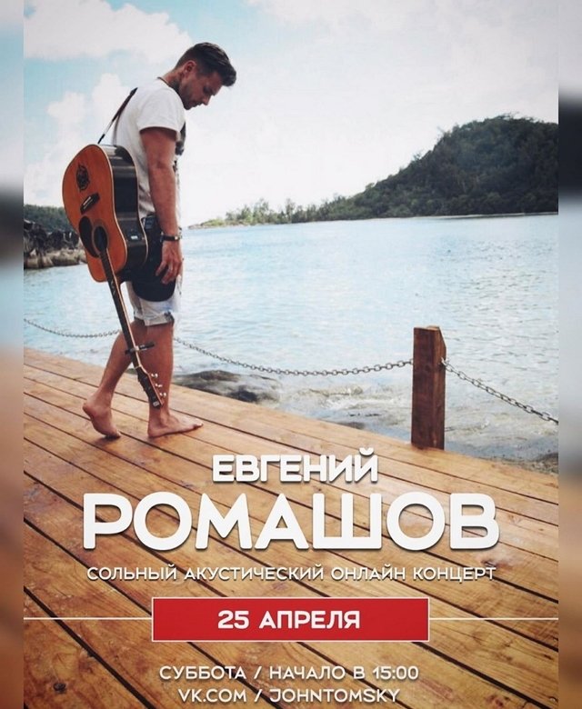 Евгений Ромашов: Слушайте меня в 15:00 по Москве