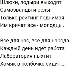 Стихи о Дом-2 на 27.04.2020