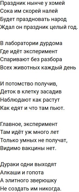 Стихи о Дом-2 на 27.04.2020