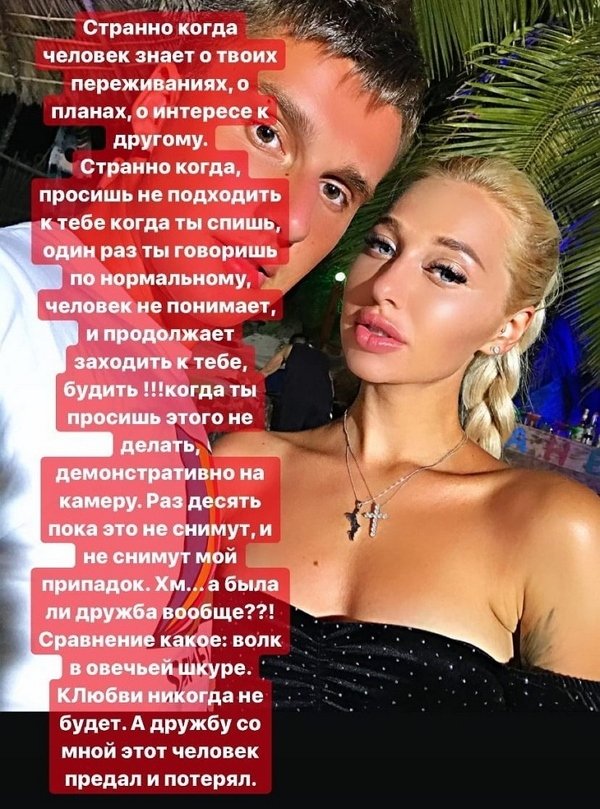 Анастасия Стецевят: Мою дружбу он предал и потерял