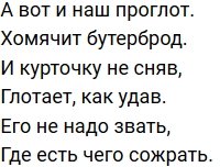 Стихи о Дом-2 на 2.05.2020