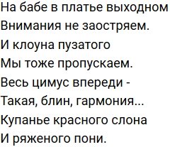 Стихи о Дом-2 на 2.05.2020