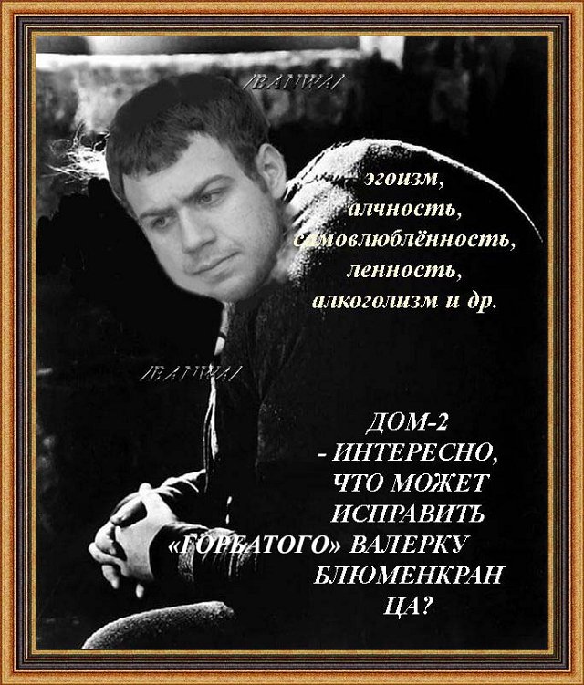 Приколы о Дом-2 (4.05.2020)