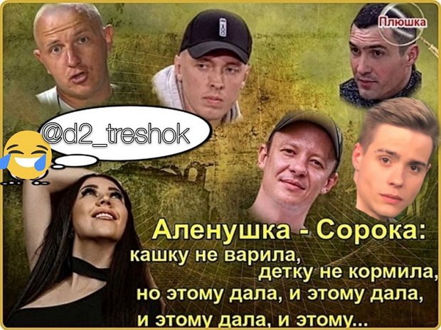 Приколы о Дом-2 (7.05.2020)