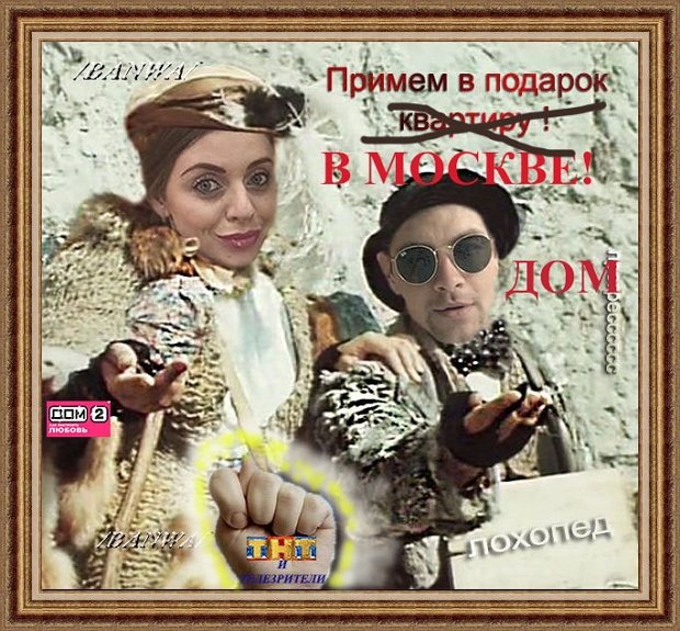 Приколы о Дом-2 (7.05.2020)