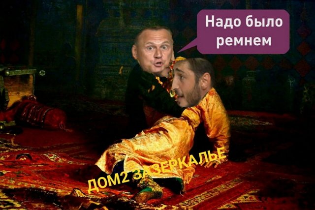 Приколы о Дом-2 (15.05.2020)