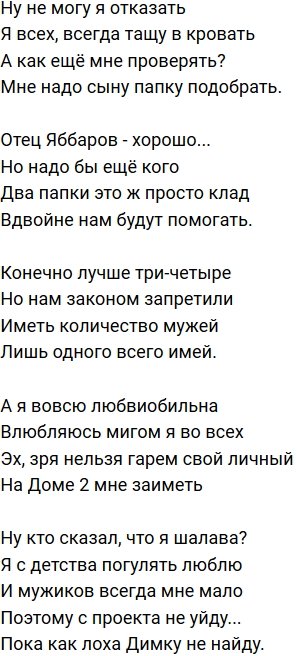 Стихи о Дом-2 на 16.05.2020