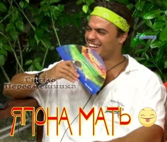 Приколы о Дом-2 (19.05.2020)