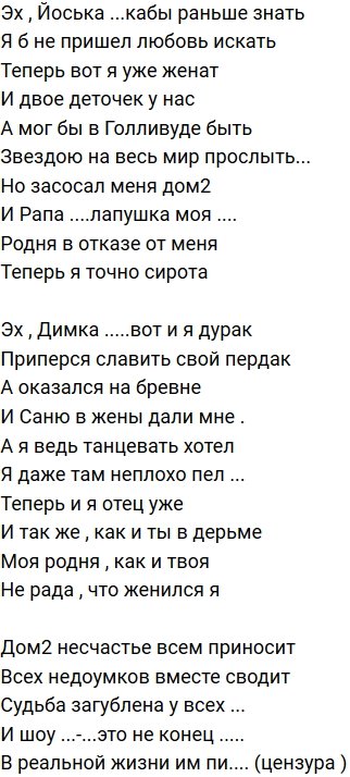 Стихи о Дом-2 на 28.05.2020