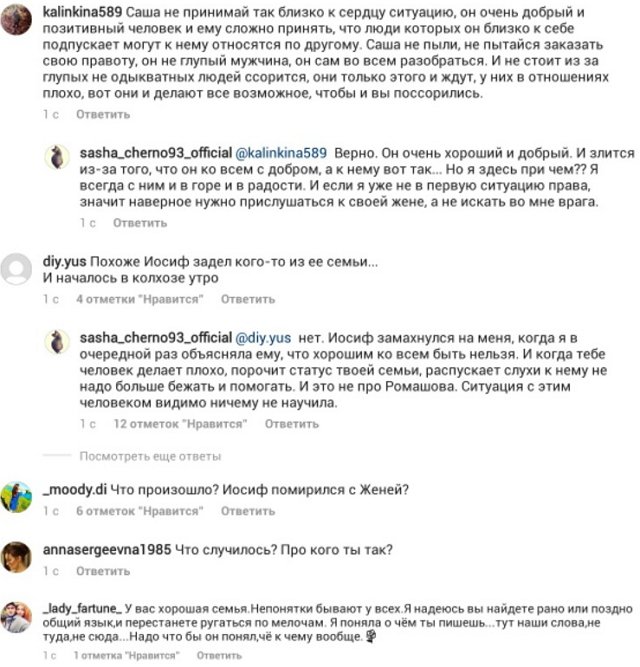 Александра Черно опять в ссоре с мужем