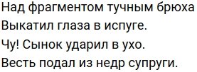 Стихи о Дом-2 на 8.06.2020