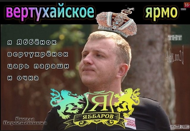 Приколы о Дом-2 (15.06.2020)