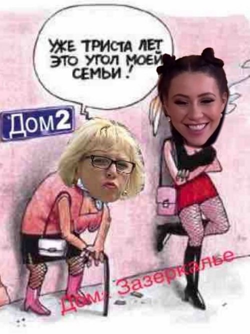Приколы о Дом-2 (15.06.2020)