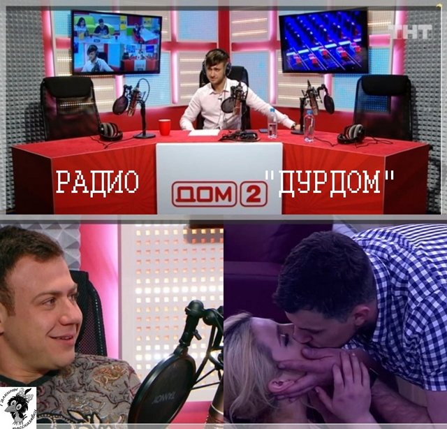 Приколы о Дом-2 (15.06.2020)