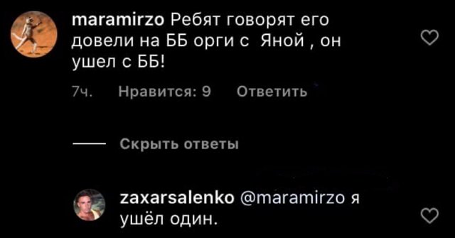 Захар Саленко покинул телепроект