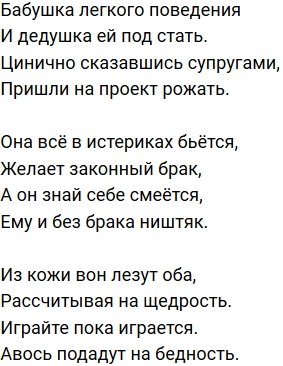 Стихи о Дом-2 на 20.06.2020